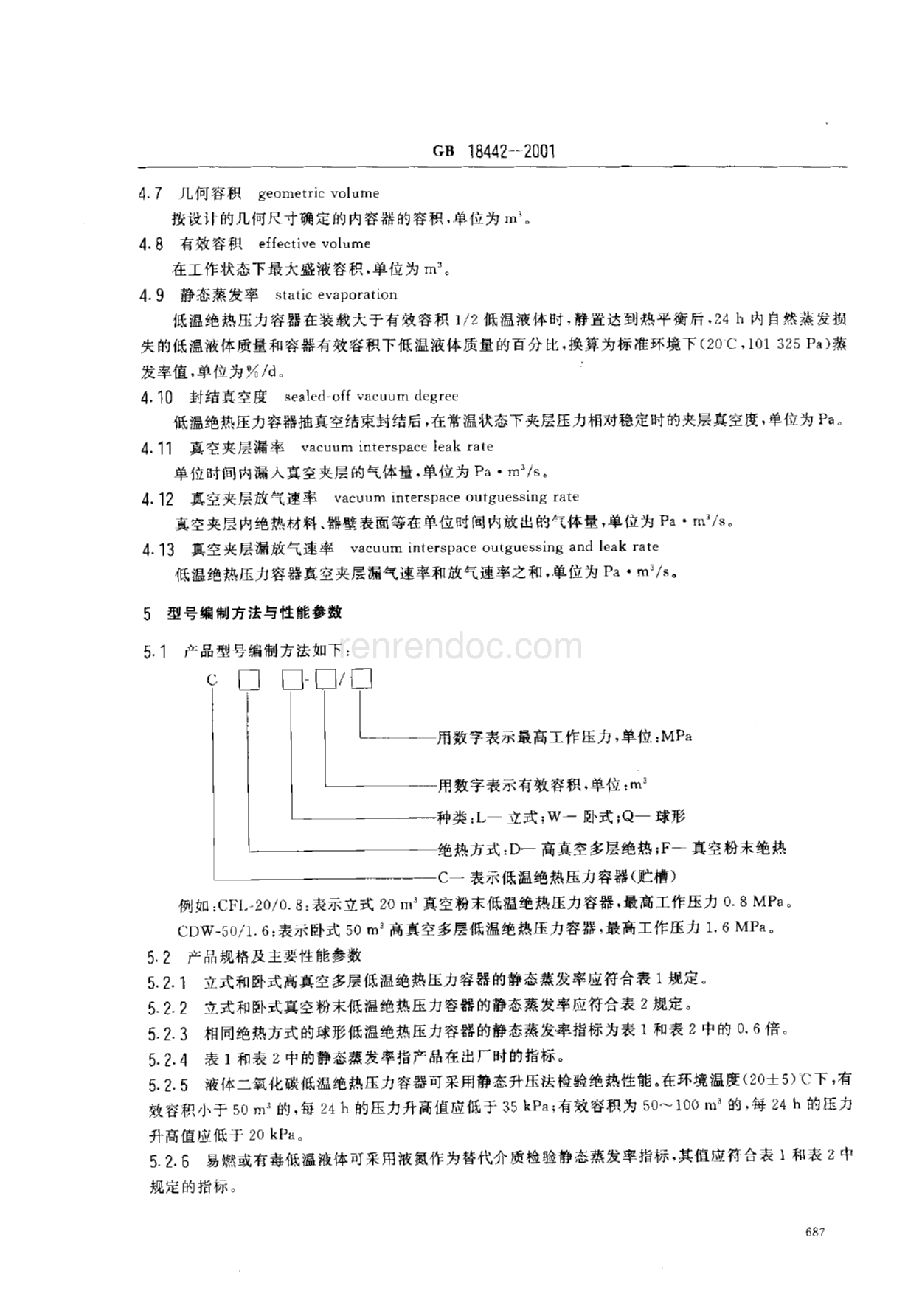 GB18442-2001《低溫絕熱壓力容器》標(biāo)準(zhǔn)解讀與應(yīng)用